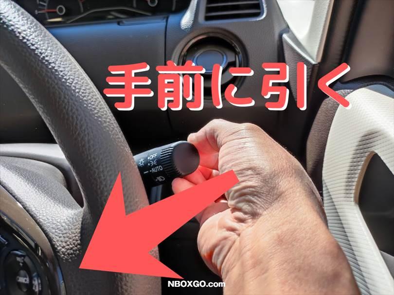 N-BOXのオートハイビームをオフ（解除）にする方法は？レバーを引いて40秒待つだけでOK