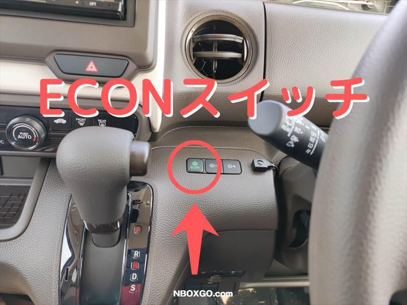 N-BOXのアイドリングストップをオフ（解除）にする方法は？『ECONスイッチ』を押すだけでOK