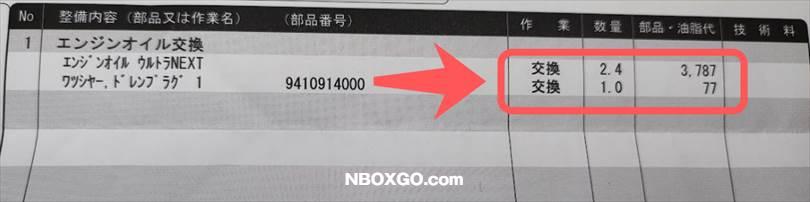 N-BOXのオイル交換｜ディーラーの値段・費用・料金はいくら？