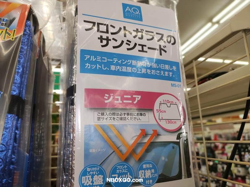 N-BOXに合うサンシェードのサイズ・大きさは？幅上110×幅下130×高さ55cmがおすすめ