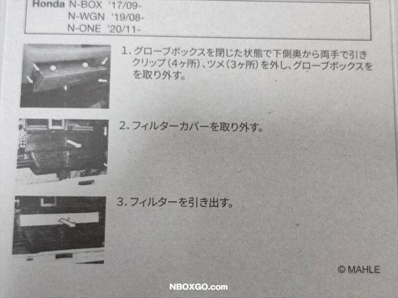 【簡単】N-BOX（JF3）のエアコンフィルター交換方法｜値段・費用はいくら？