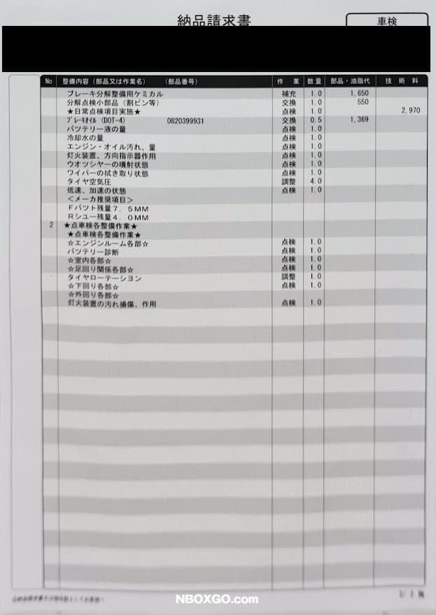 【内訳明細あり】N-BOXの車検1回目費用はいくら？ディーラー料金は75,000円