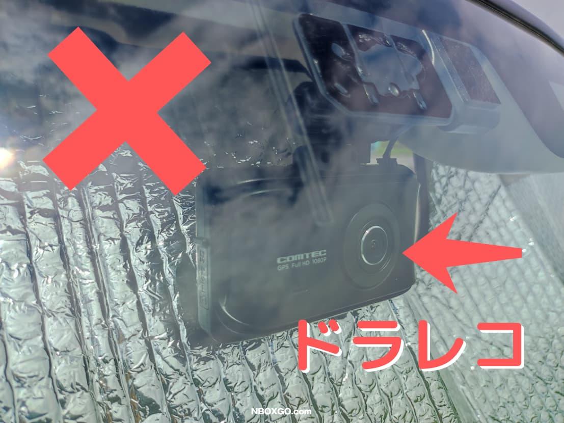 【注意】ドラレコの熱対策はどうする?サンシェードを切るのがおすすめ