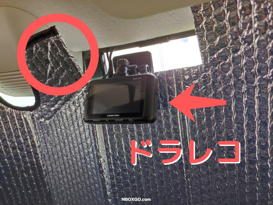 【注意】ドラレコの熱対策はどうする?サンシェードを切るのがおすすめ