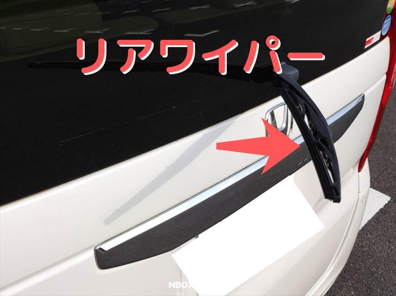 【楽チン】N-BOX（JF3）のワイパーゴム交換｜ディーラーに頼むと費用・料金はいくら？