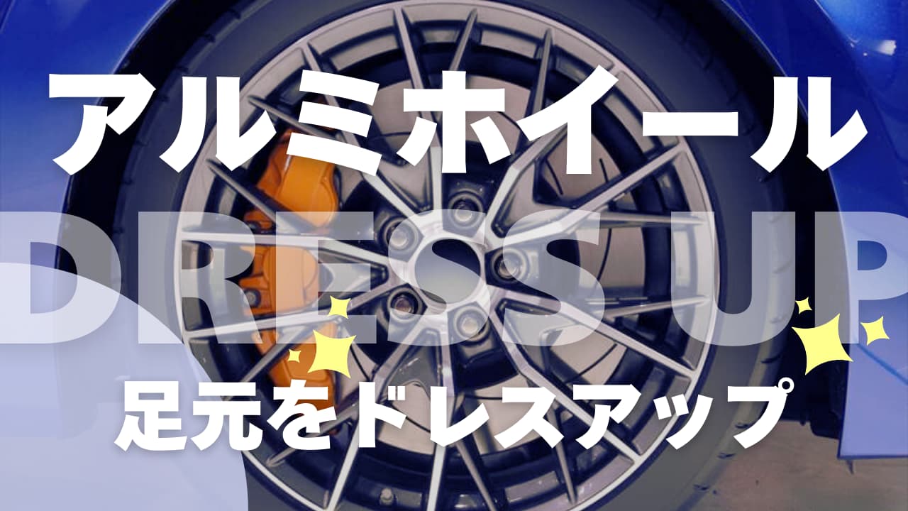 ミライースにおすすめのアルミホイールは？14/15/16インチのカッコいい&可愛い系を厳選 - N-BOX GO